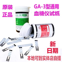 GA-3 Clood Glucose Test Strip Clood Glucose Meter Test Paper Test Paper Yi Jun Liangyou An Zhiyi Jiafu Yiyi Common Application