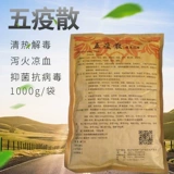 Пять эпидемий Санда Сайца используют Yinqiao San Pig, крупный рогатый скот, овец, очищающий яд и смесь, лекарство от куриных уток, холод, противовирусную и птицеводную медицину