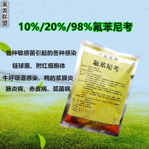 20%флуоропизен Никуми порошковые звери с дыхательными трактами ветеринарная медицина Свиная медицина птицепира