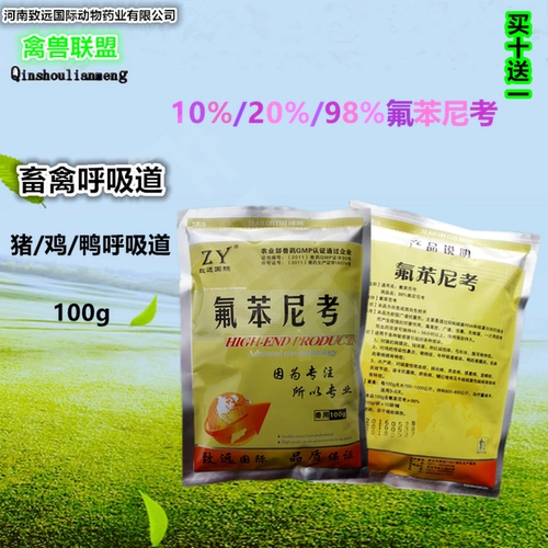 20%флуоропизен Никуми порошковые звери с дыхательными трактами ветеринарная медицина Свиная медицина птицепира