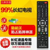 Оригинал Erben Applicable Changhong TV Remote Control Universal LCD RL78A RP57CC RK60B Старый стиль