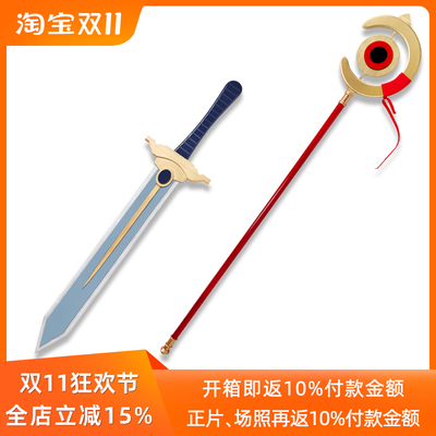 taobao agent Fulian COS props weapon sword wand Simer