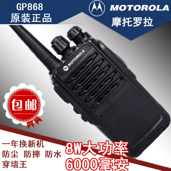 摩托罗拉 GP868 对讲机 8W大功率 优惠券折后￥78包邮（¥128-50）