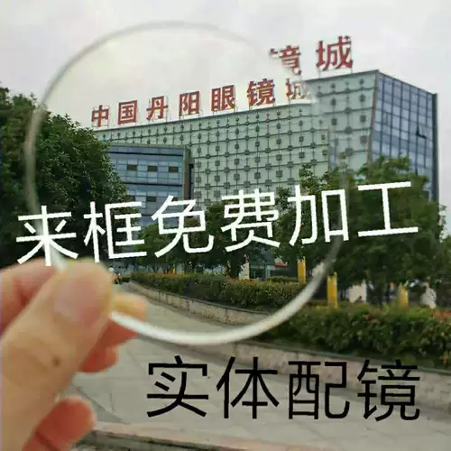 1,74 Ультра -тщательные не -кферические линзы высокие миопия Ультра -тщательные объективы с объективом с миопией физический магазин бесплатный судоход