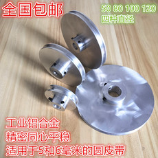 Шкив 电机模型马达主轴diy铝合金圆皮带轮单槽带轮外径50 80 100 120