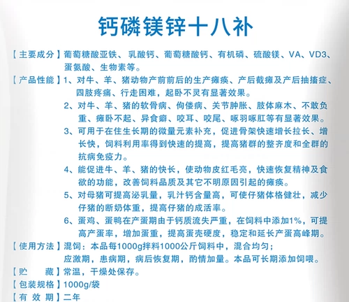 Кальций, фосфор, магний, цинк цинк, восемнадцать добавок для зверя