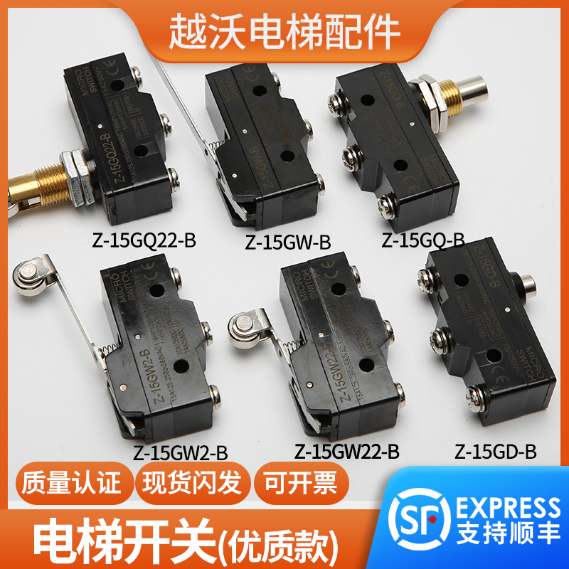 电梯行程开关微动开关Z-15GQ-B/GD-B/15GW22-B/GQ替代欧姆龙配件-淘宝网