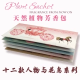 Новая подарочная сумка аромата плюс ароматизирующая бумага ароматная сумка Taobao Merchant Маленькие подарки подарки, Spice Wardrobe