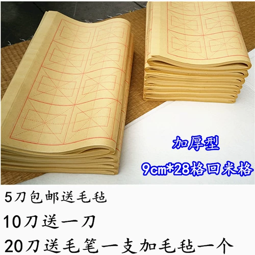 Мабианская бумага оптом 9 см*28 Grid Back Mig Mig Mao Bian, принося Word Practice Paper