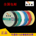 Chutian Shu cách điện băng keo điện băng PVC băng keo nhiệt độ cao khối lượng lớn 15m băng dính cách điện vàng 