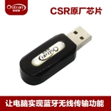 Avai Tong USB Bluetooth Adapter CSR Чип компьютер беспроводной передачи Bluetooth Прием подключенного динамика