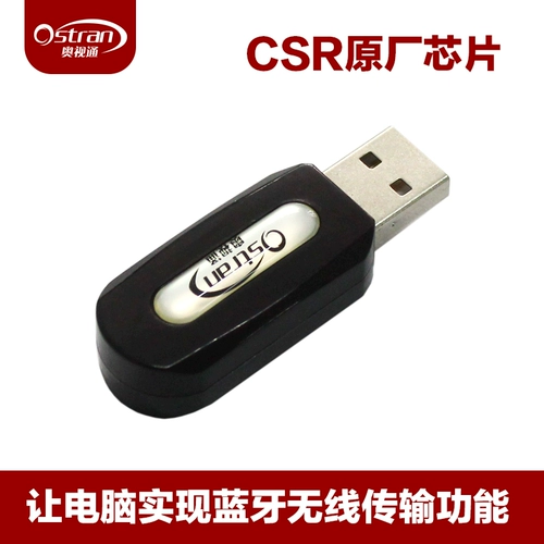 Avai Tong USB Bluetooth Adapter CSR Чип компьютер беспроводной передачи Bluetooth Прием подключенного динамика