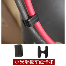 Самокат 小米m365电动滑板车1s线卡扣塑料扣埋线通用pro理线器卡束线配件