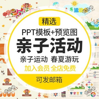 5252亲子活动PPT模板卡通儿童节小学生亲子阅读运动会春游...-1