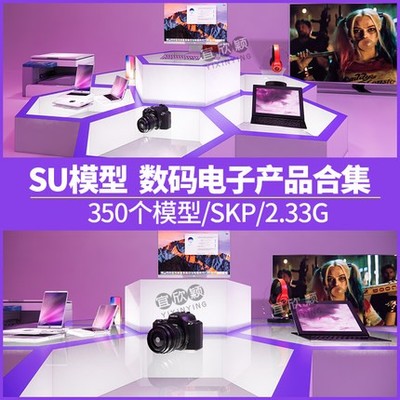 5567电脑手机数码产品平板相机打印机电视耳机SU草图大师...-1