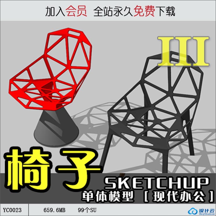 YC0023SU场景模型室内3d模型Sketchup组件素材库办公椅子-1