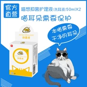 Dung dịch kháng khuẩn 50X2, 100ml 想 洗 耳 hai chai lớn 喵 想 猫 耳 耳 液 液 耳 - Cat / Dog Beauty & Cleaning Supplies