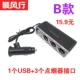 B Модель 1 Перетаскивание 3+USB = 16 Юань