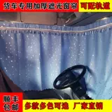 Специальные защитные шторы для больших грузовиков Jet J6 Little J6 J6 J6P J6L Delong M3000F3000