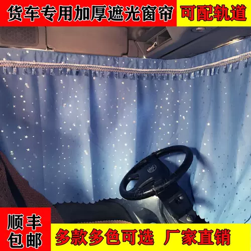 Специальные защитные шторы для больших грузовиков Jet J6 Little J6 J6 J6P J6L Delong M3000F3000