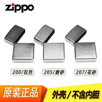Оригинальный Zippo Shell/Default 205 Frosted
