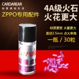 Применимо к Zippo Original Imported Bulk Fire Stone Granules, утолщенное электронное масляное масло.