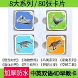 Волшебная энциклопедия, карточки, познавательные карты раннего образования, трехмерный динозавр, игрушка, дополненная реальность, зоопарк, 3D