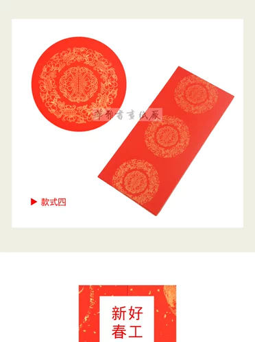 Толстые четыре фута три года красной рекламной бумаги посыпают золото и красная бумага, полученная наполовину наполовину наполовину наполовину написанную ручной парой, связанная с бесплатной доставкой