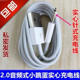 Qianzu 2.0 -pin Audio Little Jumping Egg Youth Версия 1S Кабель Data Power Power Bord Cable Cable