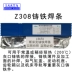 Các nhà máy Shanghai Smik đúc Z308 Z408 Z508 Sọc bằng sắt Niken Pure Iron Hộp RAW 3.2 Điện 2.5 dây hàn que Que hàn