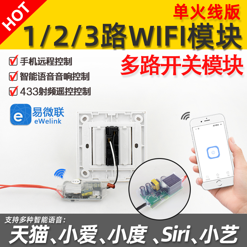 Wifi đơn firewire mô-đun RF Tmall Quốc âm thanh hilink điều khiển bằng giọng nói điện thoại di động điều khiển từ xa 220V