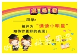 Учащиеся начальной школы оценивают китайские выражения и письма, китайские награды, поощряют письма, читают маленькие звезды, бесплатную судоходство китайское 81