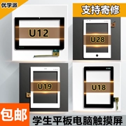 Bay Xing áp dụng tuyệt vời U12 trường U18 U19 U28 bên ngoài màn hình tablet màn hình màn hình cảm ứng máy tính dạng chữ viết tay cảm ứng - Phụ kiện máy tính bảng