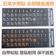 Học nhanh gõ năm phương pháp nhập bút gốc nắp bàn phím sticker một máy tính để bàn máy tính xách tay phổ - Phụ kiện máy tính xách tay