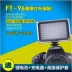 FT96 phiên bản nâng cấp Đèn LED máy ảnh Máy ảnh DSLR Máy ảnh chụp ảnh ánh sáng lấp đầy ánh sáng video đám cưới tin tức ánh sáng - Phụ kiện VideoCam