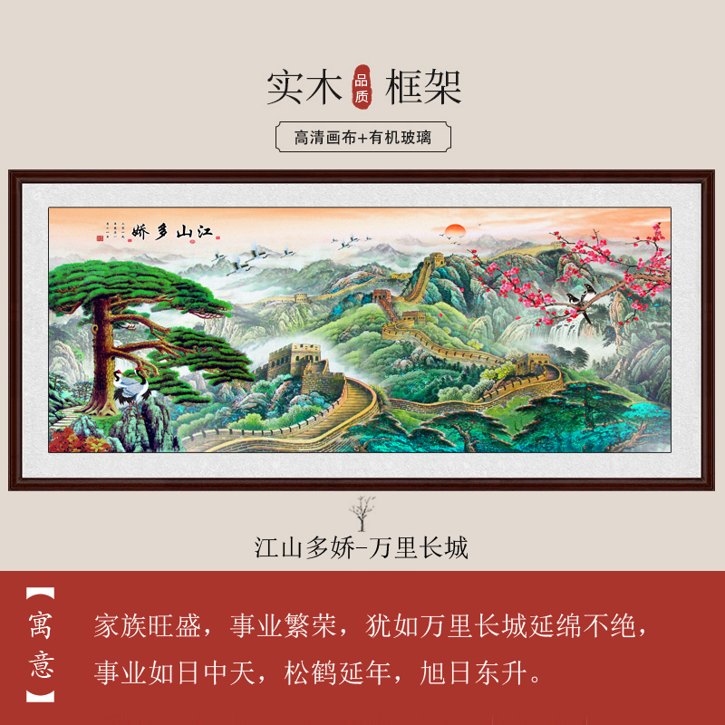 The Great WallTraditional Chinese painting Landscape painting the red sun rises in sky Feng Shui Solicit wealth a living room decorate Hang a picture office Calligraphy and painting Background wall wall Nave
