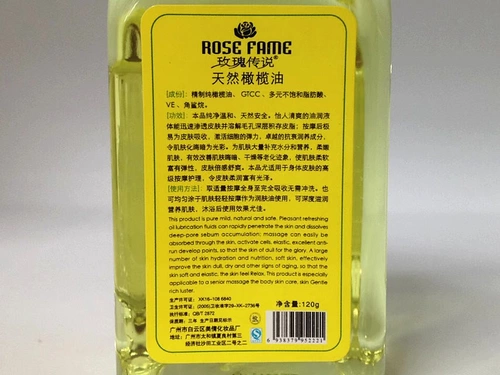 Оливковое масло с розой в составе, питательное средство для снятия макияжа, массажное масло, 120 мл