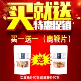 39.9 Yuan 50G Velvet Chip отправляет бархатные таблетки 50 г jilin sika deeler Velvet Tablet, рога, таблетки крови, Bubble Wine Men