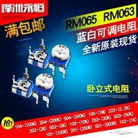RM065/063 Синий и белый регулируемый сопротивление 100R 1K2K5K10K20K50K100K 102 103