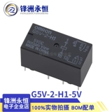 Реле G5V-2 G5V-2-H1-5VDC 12VDC 24VDC DC5V/12V/24V 8 PIN