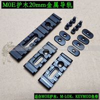PDX Metal SMR/416/ACR/J9/MK8 загрязняние SLR аксессуары Mi Fish Bone 20mm Guide Mlok Jinming 10