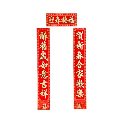 [新新精艺 福临门绒布对联 90cm]