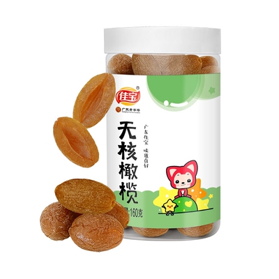 Jiabao uclear olive 160g