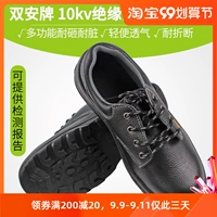 Подлинный бренд Shuangan Brand 10 кВ Изоляционная обувь электрик работоспособная защита труда.