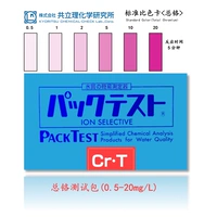 Общий пакет тестирования хрома (0-20 мг/л) 40 раз импортированный импорт Японии