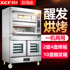 Печь 两层四盘电烤箱连发酵箱10盘醒发箱商用烘炉连发酵柜加烤箱一体箱