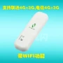 4 Gam dữ liệu thiết bị đầu cuối USB card mạng không dây bộ SIM WIFI di động Viễn Thông 4 Gam Unicom 4 Gam + 3 Gam kingston 32gb