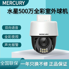 Сетевая IP камера 水星500万红外全彩室外无线云台球型摄像机双向语音对讲mipc5286w