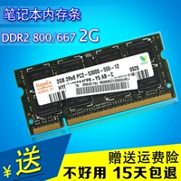 Bộ nhớ máy tính xách tay DDR2 800 667 2G PC2-6400S hoàn toàn tương thích với nhiều thương hiệu thế hệ thứ hai, miễn phí vận chuyển balo đựng máy tính