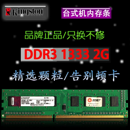Второй -рука Kingston/Kingston DDR3 1333 1600 2G 4G 8G Три -генерационный настольный панель памяти